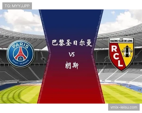 朗斯主场0-2不敌尼斯，争夺欧战资格形势告急